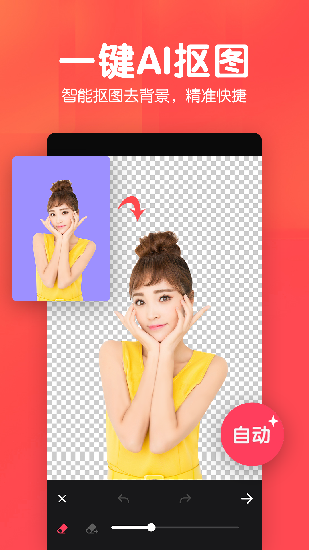 美易P图照片抠图app3