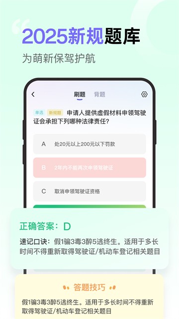 拿捏驾考app3