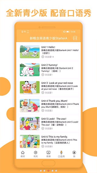 新概念英语单词APP2