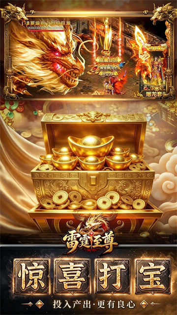雷霆至尊传奇免费VIP福利1