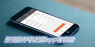 账本app