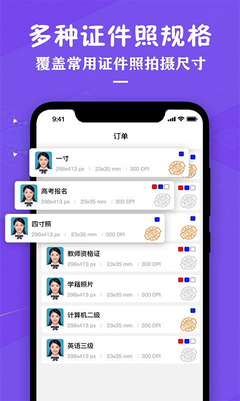 证件照照片制作app1