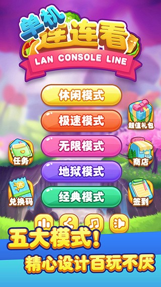 单机连连看4