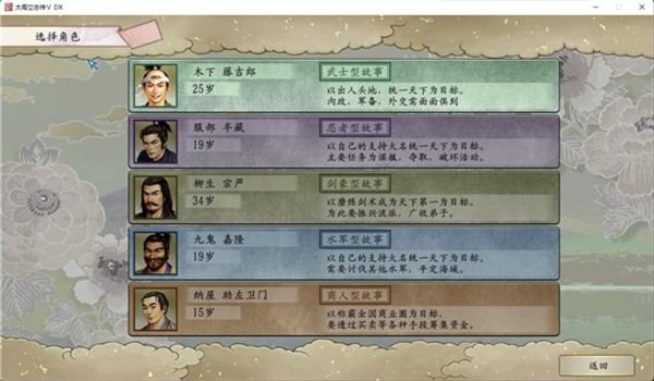 太阁立志传54