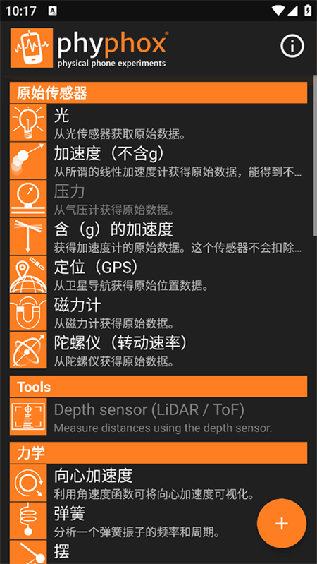 手机物理工坊APP3