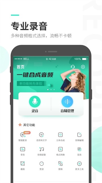录音大师app3