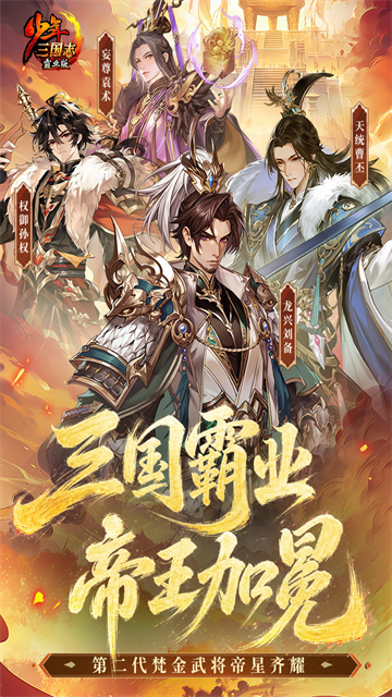 少年三国志bt版1