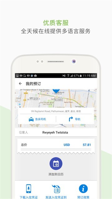 agoda酒店预订APP2