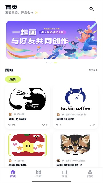 酷猫拼豆APP4