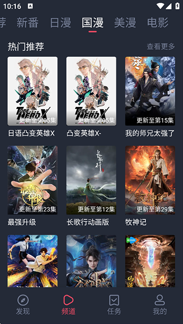 当鸟动漫免费版2