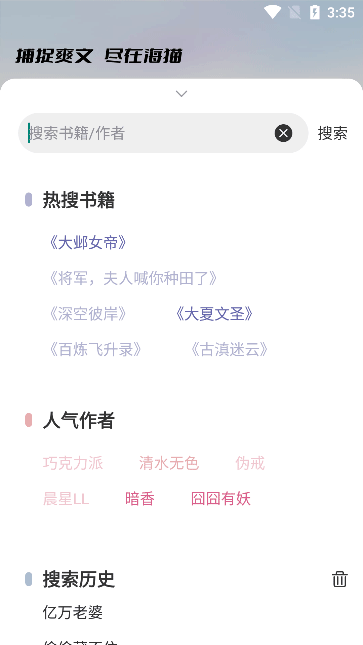 海猫小说app最新版1