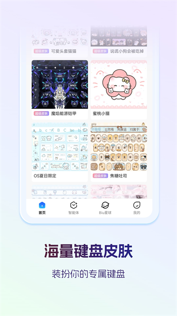 讯飞输入法免费版4