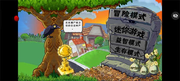 植物大战僵尸鬼子版内置MOD菜单版3