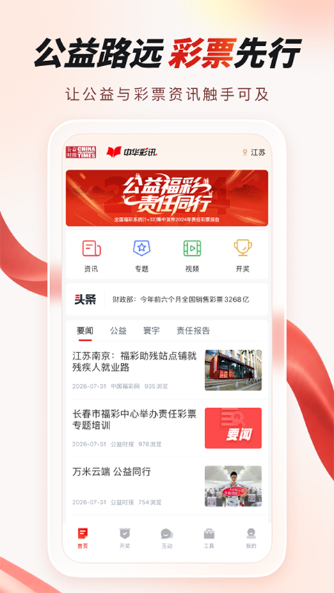 中华彩讯官方版4