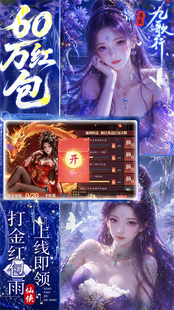 逍遥九歌行2