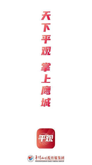 平观新闻app4