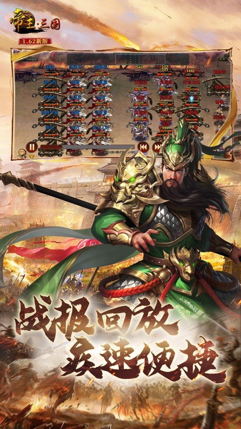 帝王·三国4