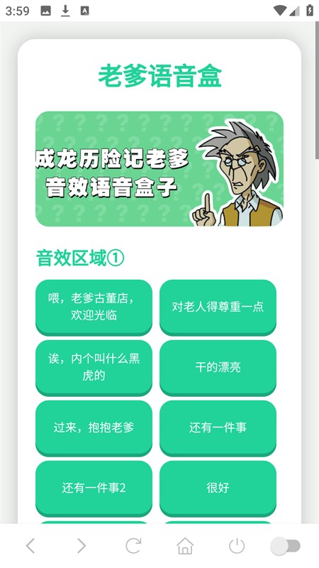 老爹语音盒APP4