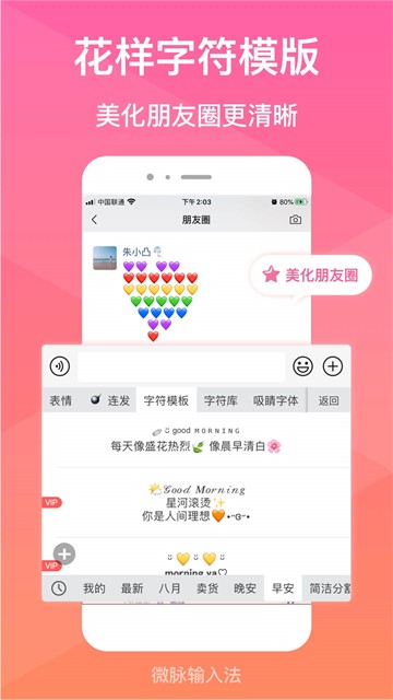 微脉输入法app5