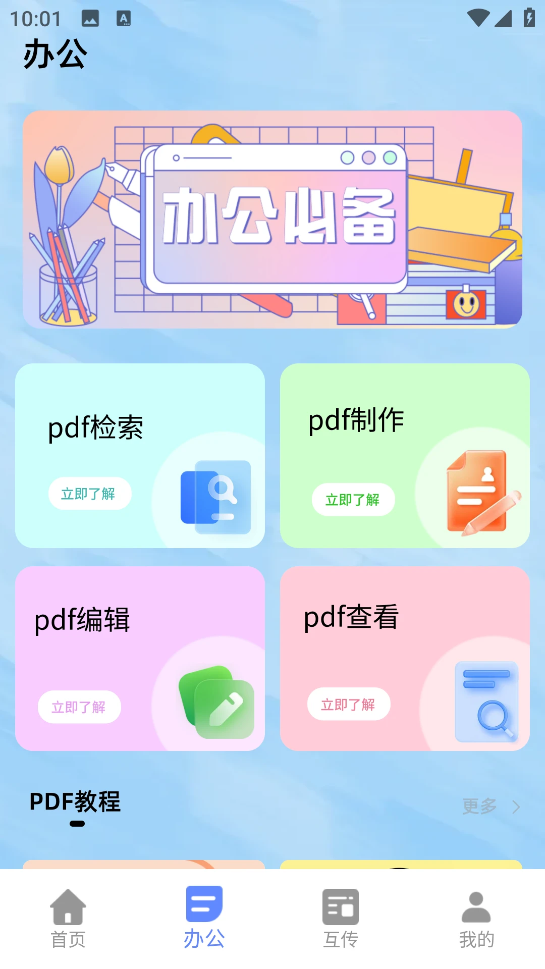 小熊猫辅助神器app2