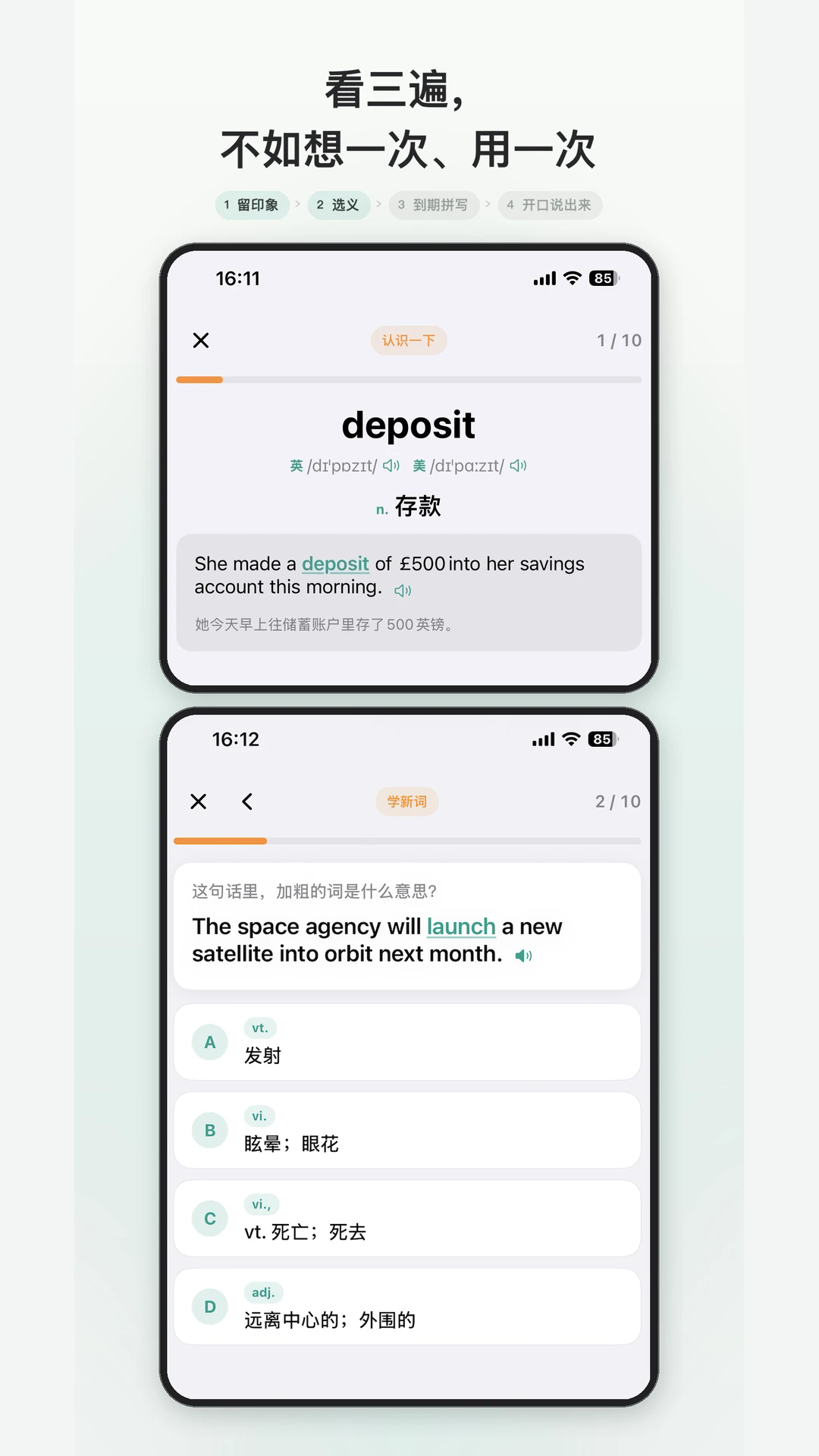 背单词练口语APP2