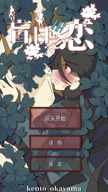 盲目之恋3