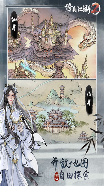修真江湖22