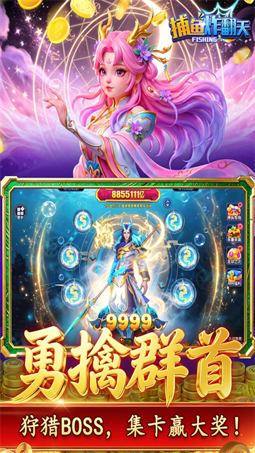 捕鱼炸翻天豪礼版5