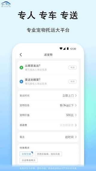 一喂宠物托运app2