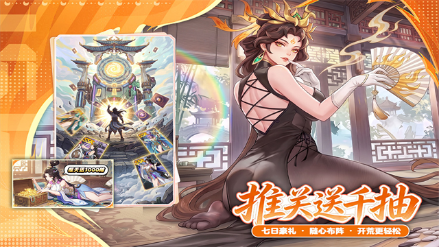 蜀山幻想志3