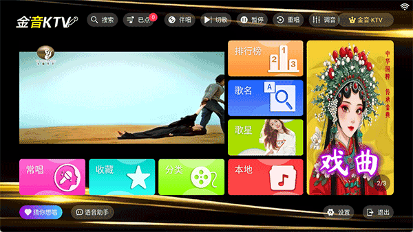 金音ktv点歌APP5
