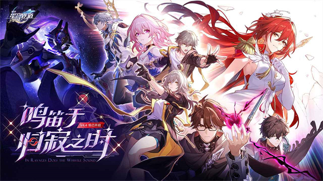 崩坏星穹铁道3