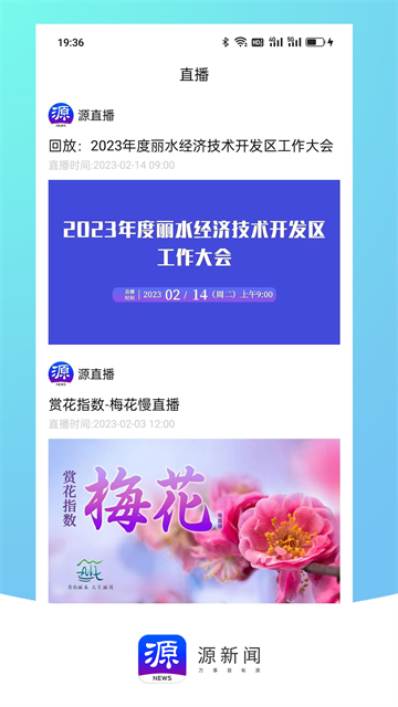 源新闻4