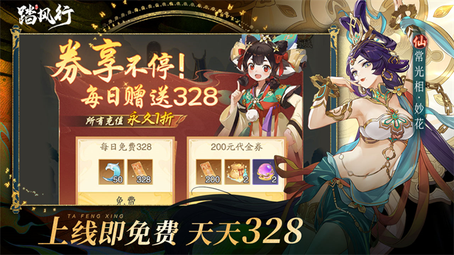 踏风行无限代金券版5