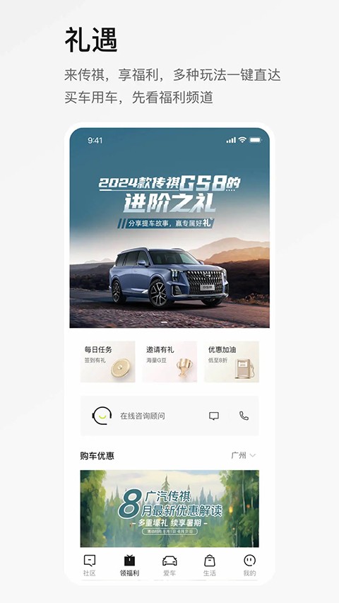 广汽传祺app4