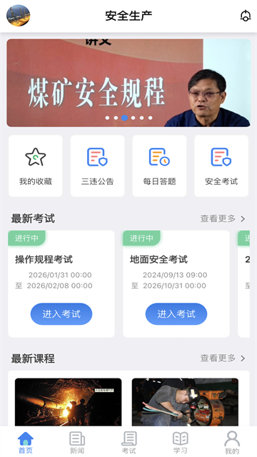矿校云官方版3