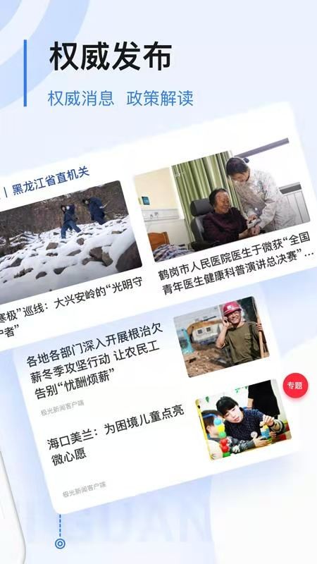 极光新闻app1