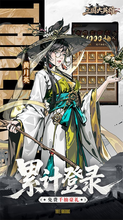 三国大英雄2