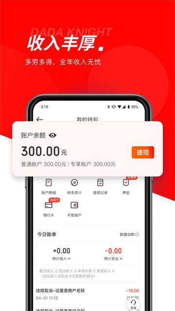 达达秒送骑士(京东秒送骑士)最新版2