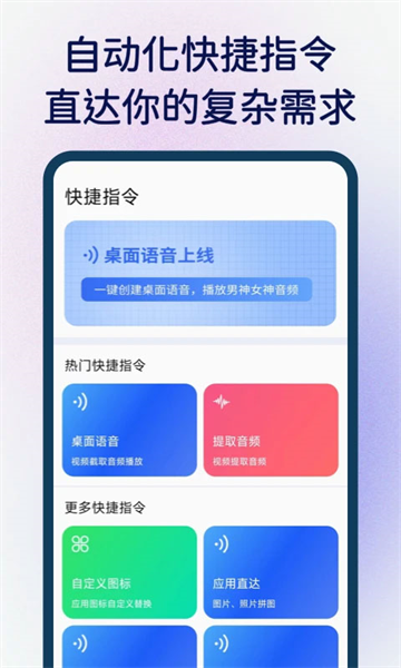 快捷指令库app2