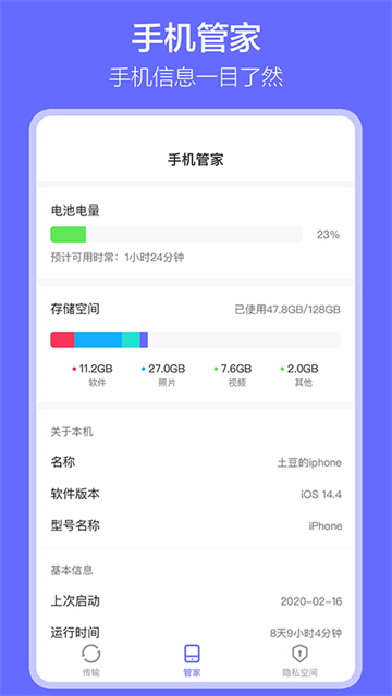 软件搬家app3
