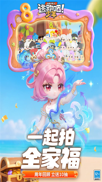 逃跑吧少年vivo版4
