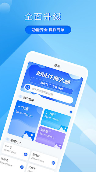 拍美颜证件照大师2