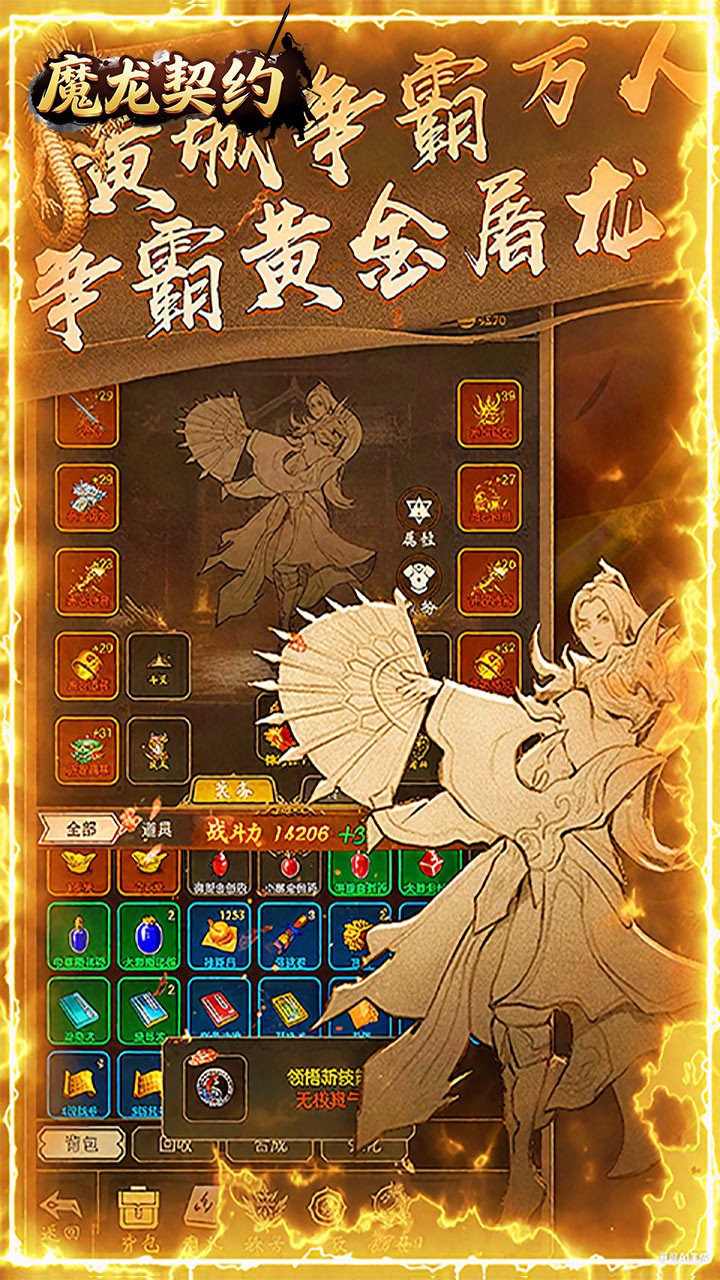 魔龙契约2