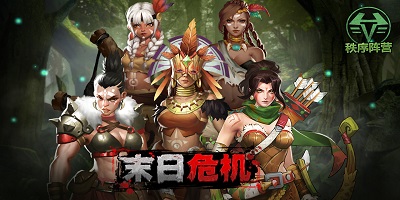 末日危机手游