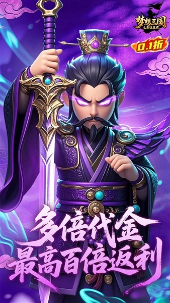 梦想三国之勇往直前1