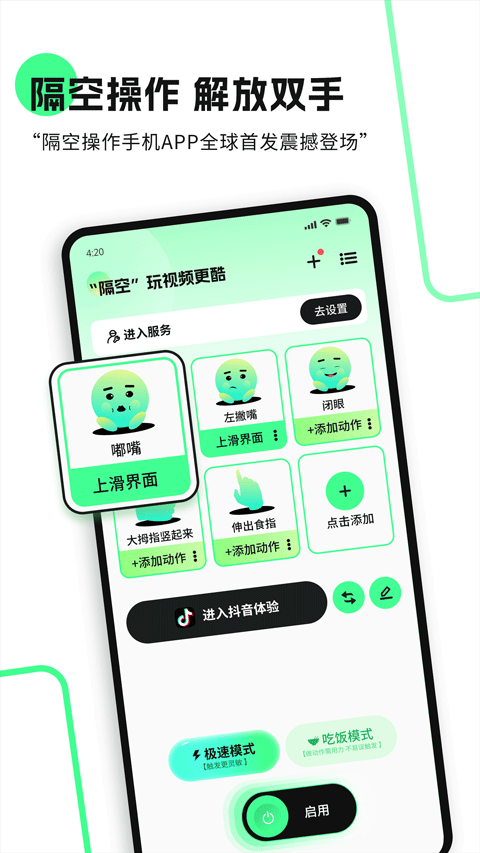 隔空操作app1