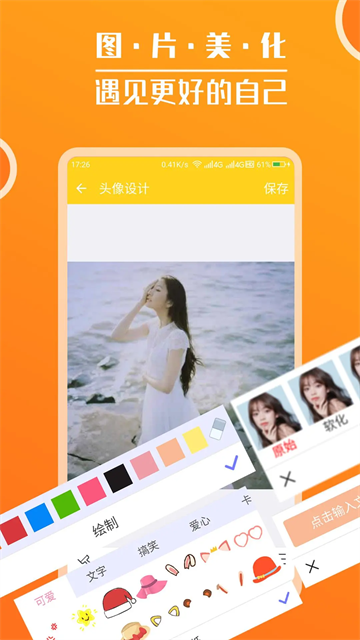 头像大全app2