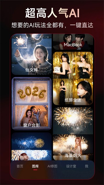 美图秀秀App5