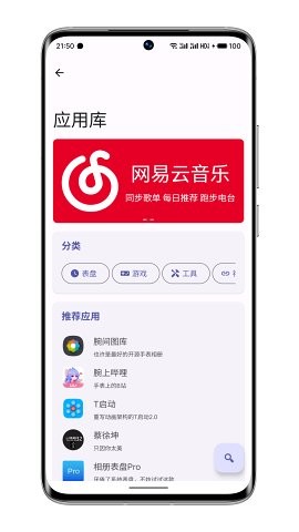 wearos工具箱app2